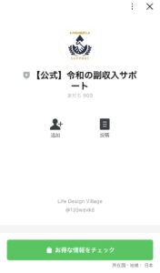 LINE追加