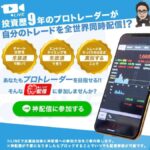 【シグナル配信マンHAMA】プロトレーダーがトレード生配信は詐欺案件？
