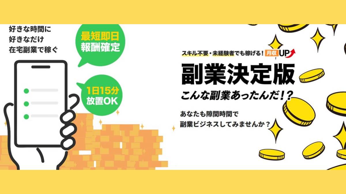 スマホ副業の決定版! パールツールは詐欺?怪しい副業徹底調査