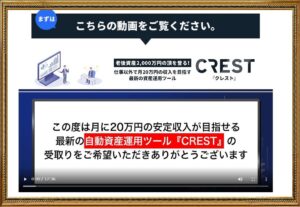 crest動画