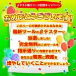 BETUP ( ベットアップ )は詐欺確定？口コミは？怪しい副業検証！