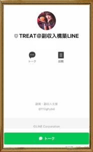 TREATLINE