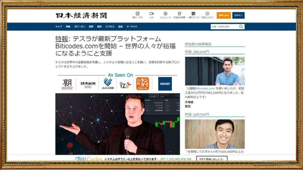 日本経済新聞の偽サイト詐欺、偽のビットコインAi360を紹介するスパムサイトはキケン