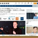 日本経済新聞の偽サイト詐欺、偽のビットコインAi360を紹介するスパムサイトはキケン