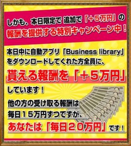 Business library（ビジネスライブラリー）は副業詐欺？