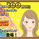 マネーエキストラ（MONEY EXTRA）は怪しい副業？口コミは？稼げない詐欺案件を徹底調査