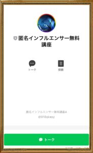 匿名インフルエンサービジネスは副業詐欺？