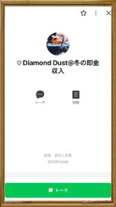 Diamond Dust(ダイヤモンドダスト)は副業詐欺？