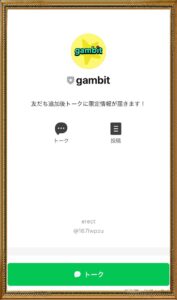 gambit（ギャンビット）は副業詐欺？