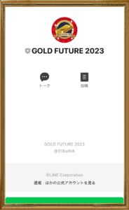 GOLD FUTURE 2023（ゴールドフューチャー）は副業詐欺？