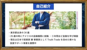 Truth Trade（トゥルーストレード）