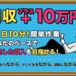 dig up（ディグ・アップ）は副業詐欺？プラス10万円の怪しい最新ビジネスとは？