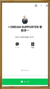DREAM SUPPORTER
