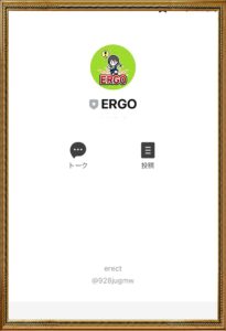 ERGO（エルゴ）