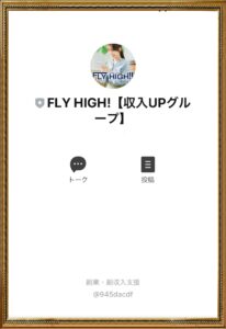 FLY HIGH！（フライ・ハイ）