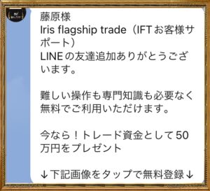IFT(Iris Flagship Trade)