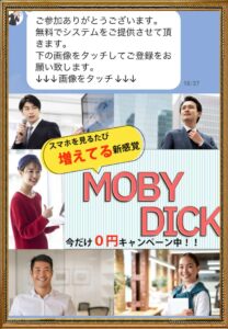MOBY DICK（モビーディック）