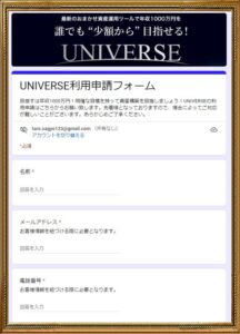 ユニバース(UNIVERSE)