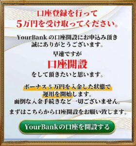 YourBank（ユアバンク）