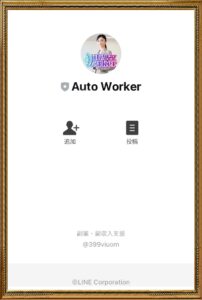 Auto Worker（オートワーカー）