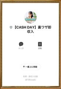 CASH DAY（キャッシュデイ）