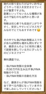 BUYMA無在庫物販実践講座