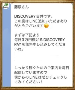DISCOVERY（ディスカバリー）