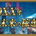 【黒田勉】未来新聞プロジェクトは詐欺案件？怪しい未来通知システムは稼げない副業か？
