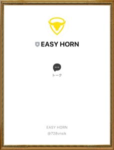 EASY HORN（イージーホーン）