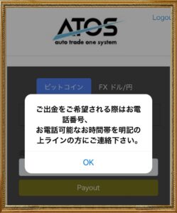 ATOS（オートトレードワンシステム）