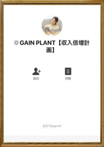 GAIN PLANT（ゲインプラント）