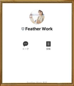 Feather Work（フェザーワーク）