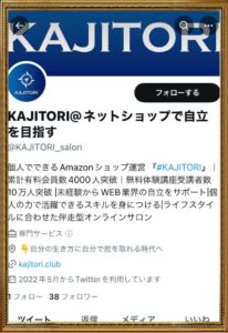 KAJITORI 【自動化ネット物販】