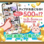 ナンバーワンは副業詐欺で稼げない？株式会社OKの画像をタップするだけの副業が怪しい？