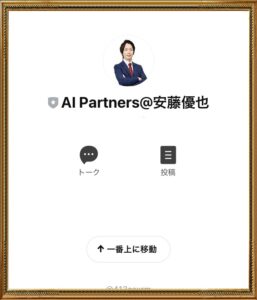 【安藤優也】AI Partners（AIパートナーズ）