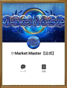 Market Master FX（マーケットマスター）