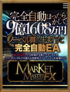 Market Master FX（マーケットマスター）