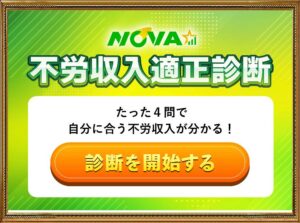 NOVA(クイックマネープロジェクト)