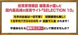 【奥村政幸】SELECTION10（セレクション10）