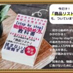 【kayoko】物販の始め方の教科書は副業詐欺？オンラインセミナーの怪しい口コミ・評判は？