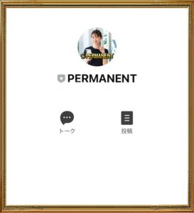 permanent（パーマネント）